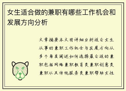 女生适合做的兼职有哪些工作机会和发展方向分析
