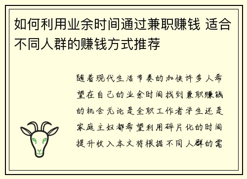 如何利用业余时间通过兼职赚钱 适合不同人群的赚钱方式推荐