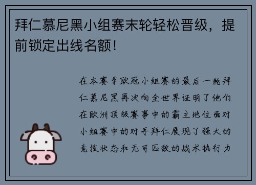 拜仁慕尼黑小组赛末轮轻松晋级，提前锁定出线名额！