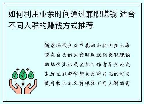 如何利用业余时间通过兼职赚钱 适合不同人群的赚钱方式推荐