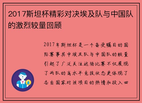 2017斯坦杯精彩对决埃及队与中国队的激烈较量回顾