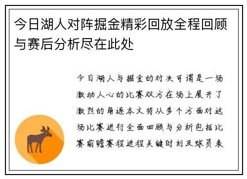今日湖人对阵掘金精彩回放全程回顾与赛后分析尽在此处