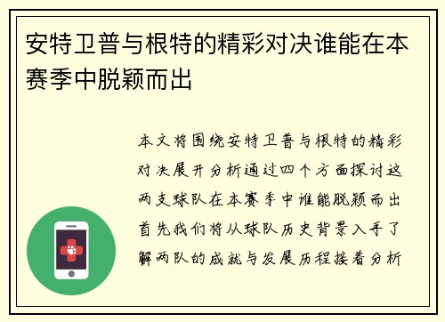 安特卫普与根特的精彩对决谁能在本赛季中脱颖而出