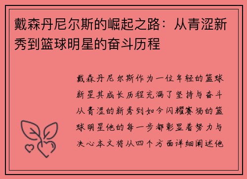 戴森丹尼尔斯的崛起之路：从青涩新秀到篮球明星的奋斗历程