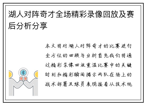湖人对阵奇才全场精彩录像回放及赛后分析分享