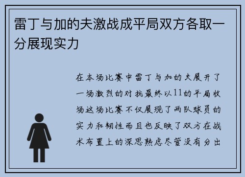 雷丁与加的夫激战成平局双方各取一分展现实力