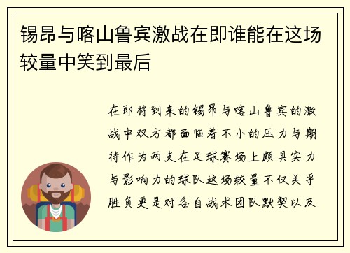 锡昂与喀山鲁宾激战在即谁能在这场较量中笑到最后