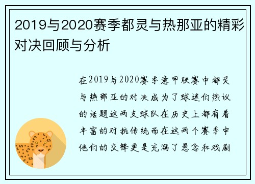 2019与2020赛季都灵与热那亚的精彩对决回顾与分析