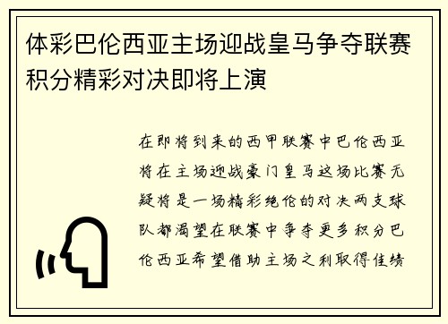 体彩巴伦西亚主场迎战皇马争夺联赛积分精彩对决即将上演