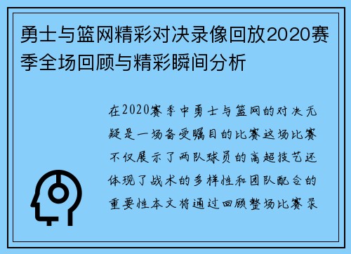 勇士与篮网精彩对决录像回放2020赛季全场回顾与精彩瞬间分析