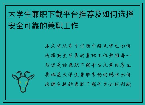 大学生兼职下载平台推荐及如何选择安全可靠的兼职工作