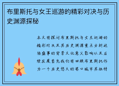 布里斯托与女王巡游的精彩对决与历史渊源探秘