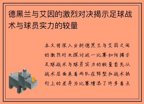 德黑兰与艾因的激烈对决揭示足球战术与球员实力的较量