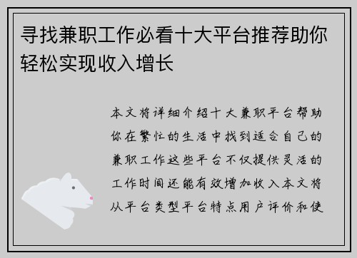 寻找兼职工作必看十大平台推荐助你轻松实现收入增长