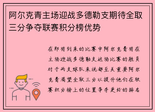 阿尔克青主场迎战多德勒支期待全取三分争夺联赛积分榜优势