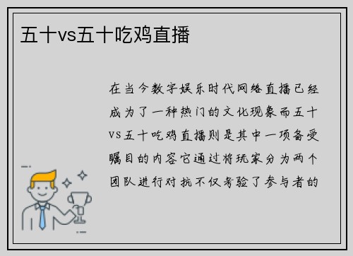 五十vs五十吃鸡直播
