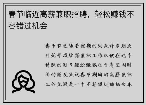 春节临近高薪兼职招聘，轻松赚钱不容错过机会