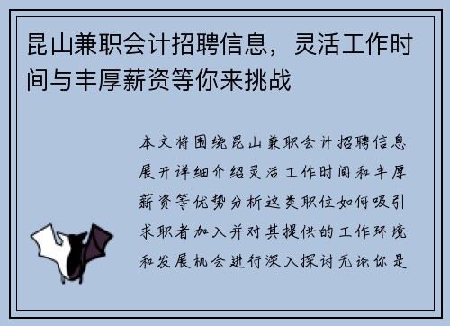 昆山兼职会计招聘信息，灵活工作时间与丰厚薪资等你来挑战