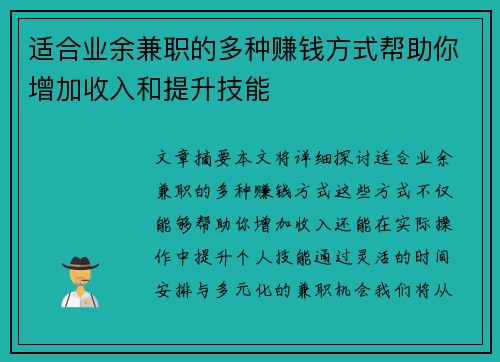 适合业余兼职的多种赚钱方式帮助你增加收入和提升技能
