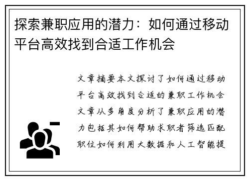 探索兼职应用的潜力：如何通过移动平台高效找到合适工作机会