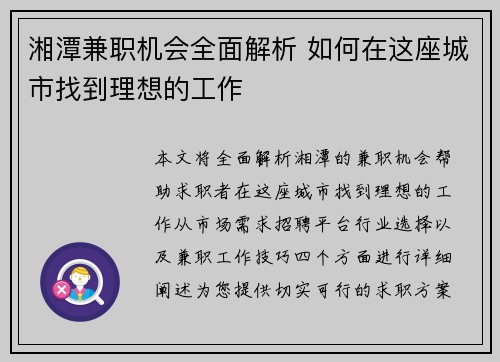 湘潭兼职机会全面解析 如何在这座城市找到理想的工作
