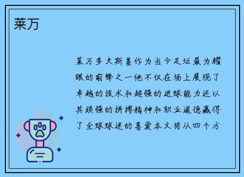 莱万