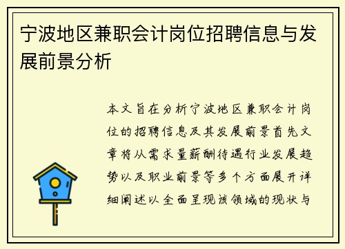 宁波地区兼职会计岗位招聘信息与发展前景分析