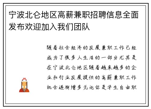 宁波北仑地区高薪兼职招聘信息全面发布欢迎加入我们团队