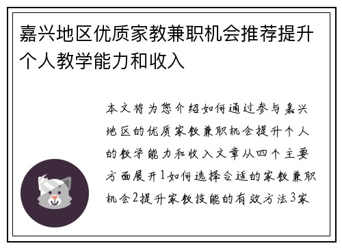 嘉兴地区优质家教兼职机会推荐提升个人教学能力和收入