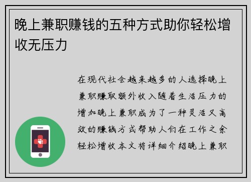晚上兼职赚钱的五种方式助你轻松增收无压力