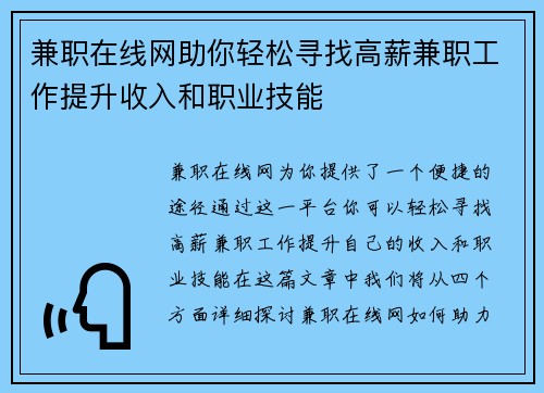 兼职在线网助你轻松寻找高薪兼职工作提升收入和职业技能