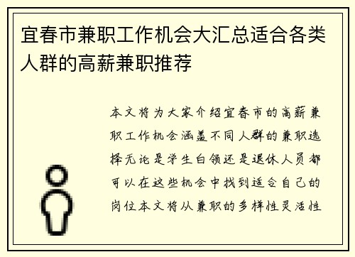 宜春市兼职工作机会大汇总适合各类人群的高薪兼职推荐
