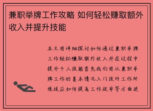 兼职举牌工作攻略 如何轻松赚取额外收入并提升技能