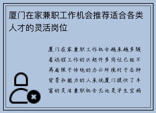 厦门在家兼职工作机会推荐适合各类人才的灵活岗位