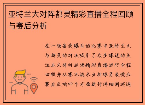 亚特兰大对阵都灵精彩直播全程回顾与赛后分析