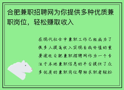 合肥兼职招聘网为你提供多种优质兼职岗位，轻松赚取收入