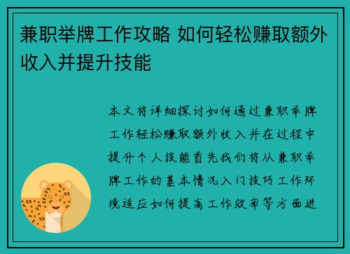 兼职举牌工作攻略 如何轻松赚取额外收入并提升技能