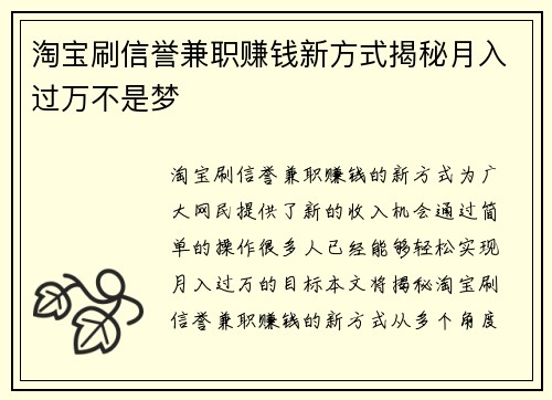 淘宝刷信誉兼职赚钱新方式揭秘月入过万不是梦