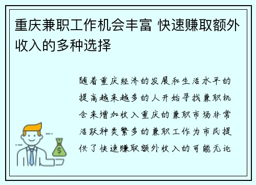 重庆兼职工作机会丰富 快速赚取额外收入的多种选择
