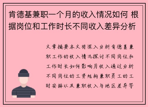 肯德基兼职一个月的收入情况如何 根据岗位和工作时长不同收入差异分析