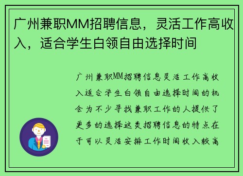 广州兼职MM招聘信息，灵活工作高收入，适合学生白领自由选择时间