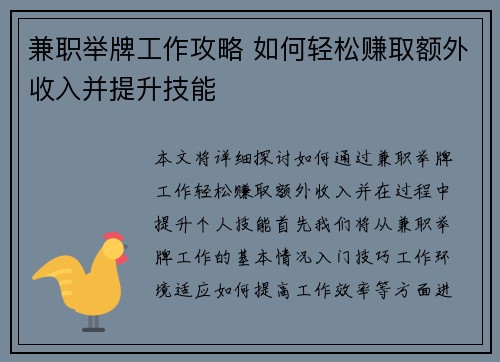 兼职举牌工作攻略 如何轻松赚取额外收入并提升技能
