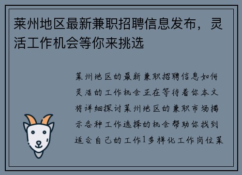 莱州地区最新兼职招聘信息发布，灵活工作机会等你来挑选