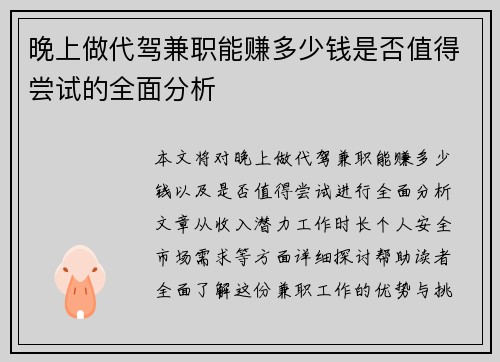晚上做代驾兼职能赚多少钱是否值得尝试的全面分析