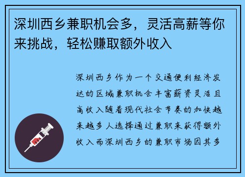 深圳西乡兼职机会多，灵活高薪等你来挑战，轻松赚取额外收入