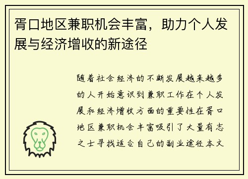 胥口地区兼职机会丰富，助力个人发展与经济增收的新途径