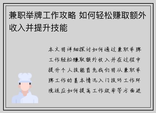 兼职举牌工作攻略 如何轻松赚取额外收入并提升技能