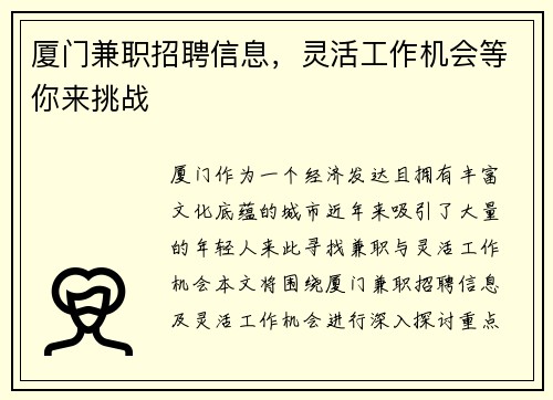 厦门兼职招聘信息，灵活工作机会等你来挑战
