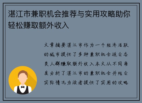 湛江市兼职机会推荐与实用攻略助你轻松赚取额外收入