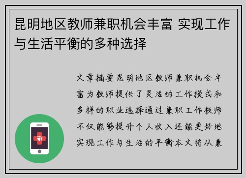 昆明地区教师兼职机会丰富 实现工作与生活平衡的多种选择